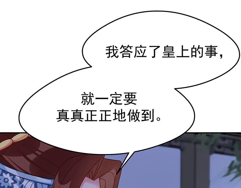 《我靠美貌发家致富》15.愿赌服输 第168页