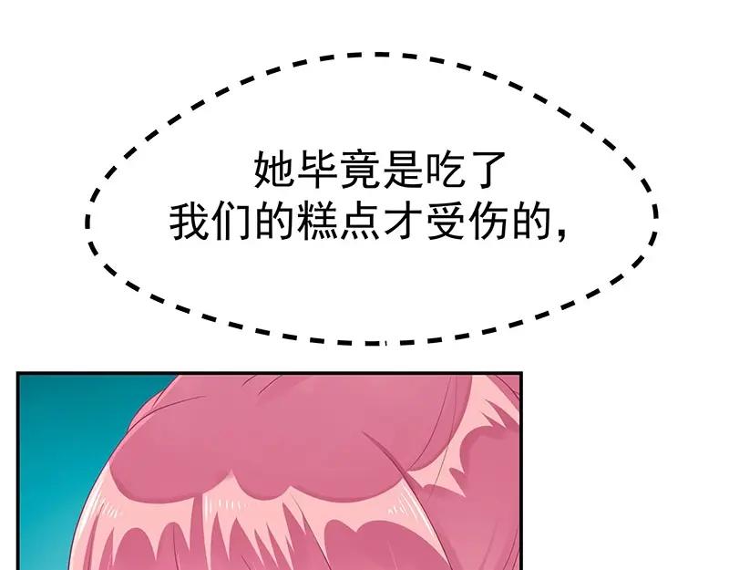 《我靠美貌发家致富》15.愿赌服输 第39页
