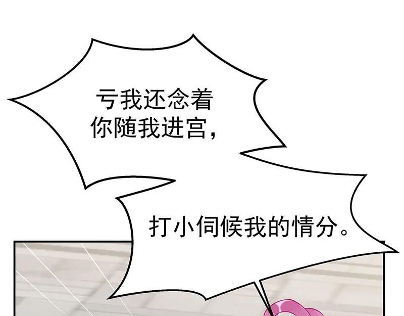 《我靠美貌发家致富》15.愿赌服输 第108页