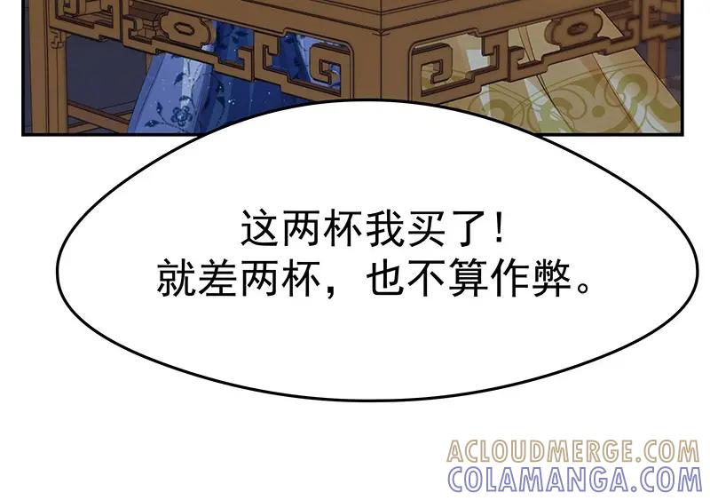 《我靠美貌发家致富》15.愿赌服输 第165页