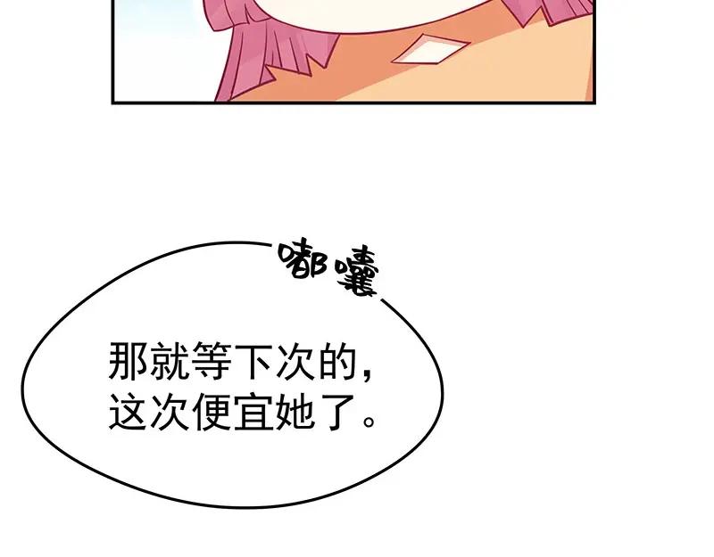 《我靠美貌发家致富》15.愿赌服输 第143页