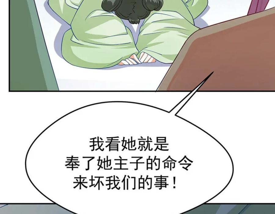 《我靠美貌发家致富》15.愿赌服输 第3页