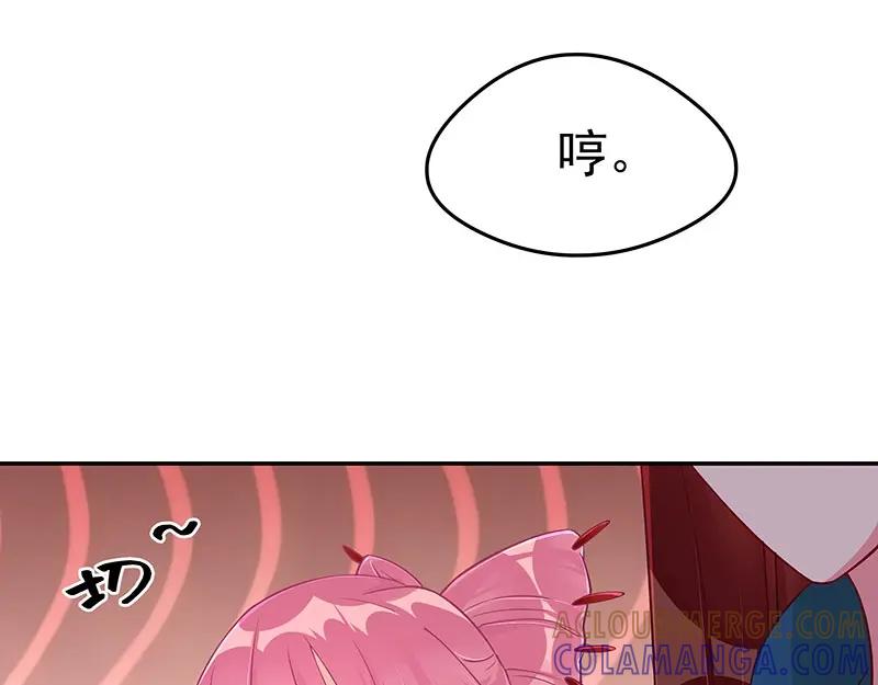 《我靠美貌发家致富》15.愿赌服输 第113页