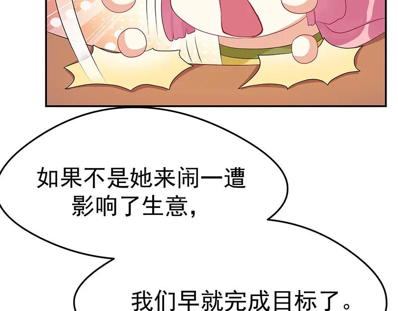 《我靠美貌发家致富》15.愿赌服输 第159页