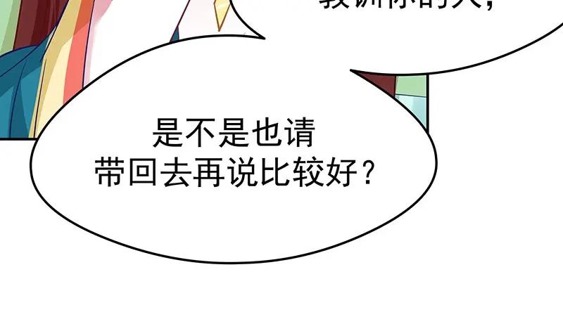 《我靠美貌发家致富》15.愿赌服输 第123页