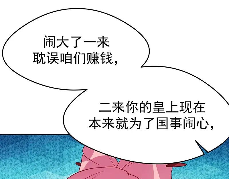 《我靠美貌发家致富》15.愿赌服输 第139页