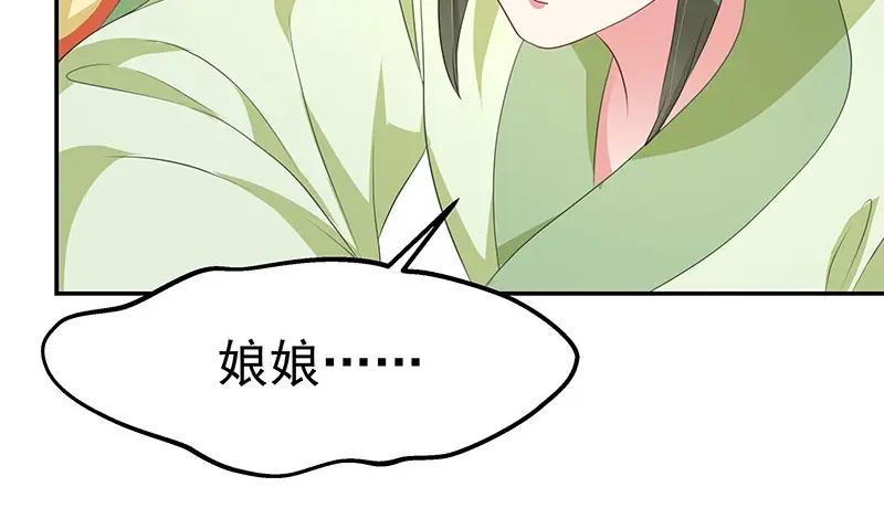 《我靠美貌发家致富》15.愿赌服输 第91页
