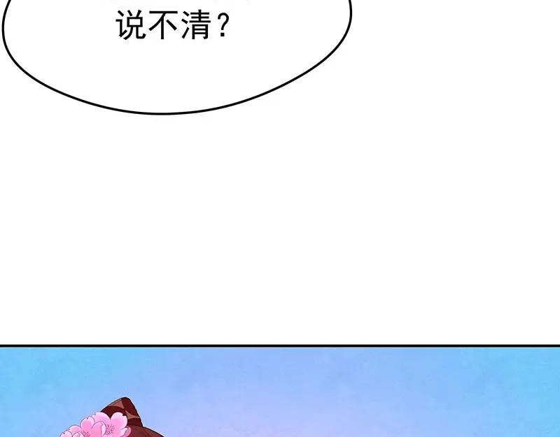《我靠美貌发家致富》15.愿赌服输 第44页