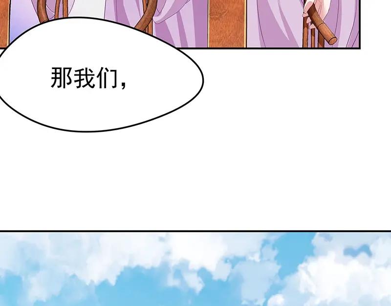 《我靠美貌发家致富》15.愿赌服输 第48页