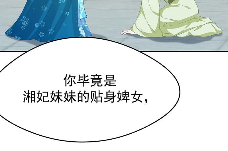 《我靠美貌发家致富》15.愿赌服输 第87页