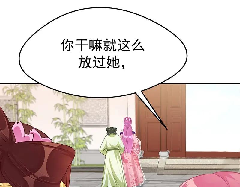《我靠美貌发家致富》15.愿赌服输 第132页