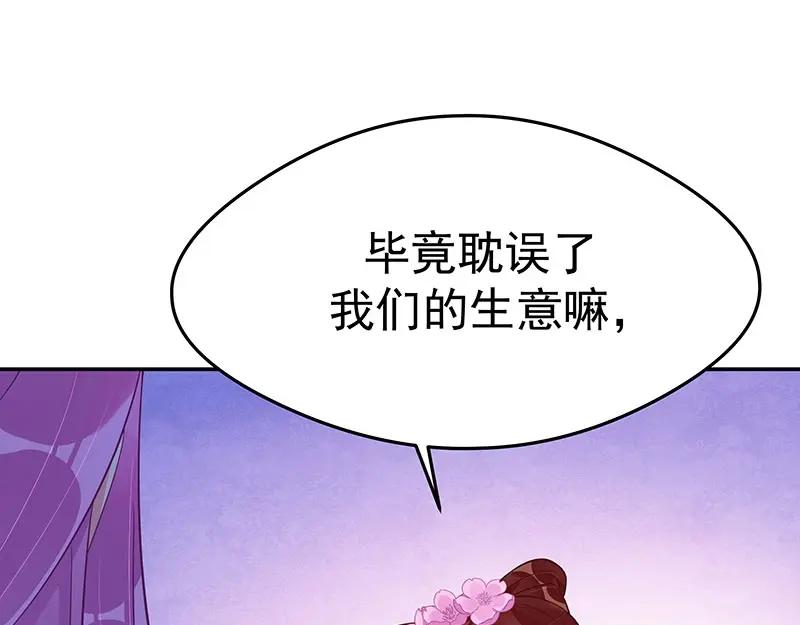 《我靠美貌发家致富》15.愿赌服输 第118页