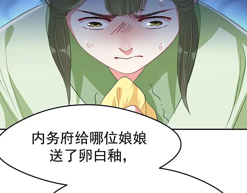 《我靠美貌发家致富》15.愿赌服输 第71页