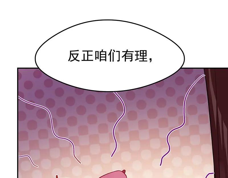 《我靠美貌发家致富》15.愿赌服输 第134页