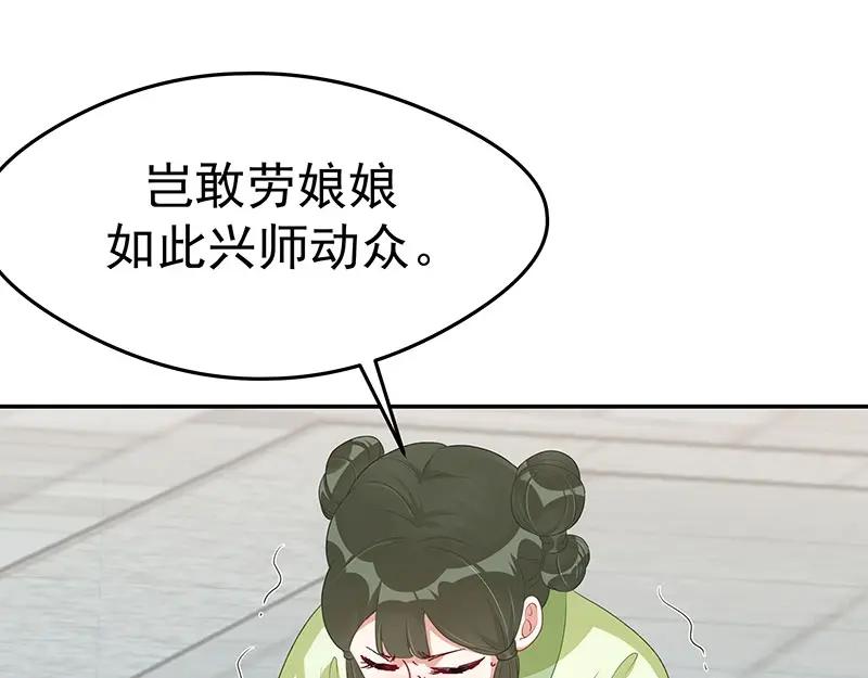 《我靠美貌发家致富》15.愿赌服输 第83页
