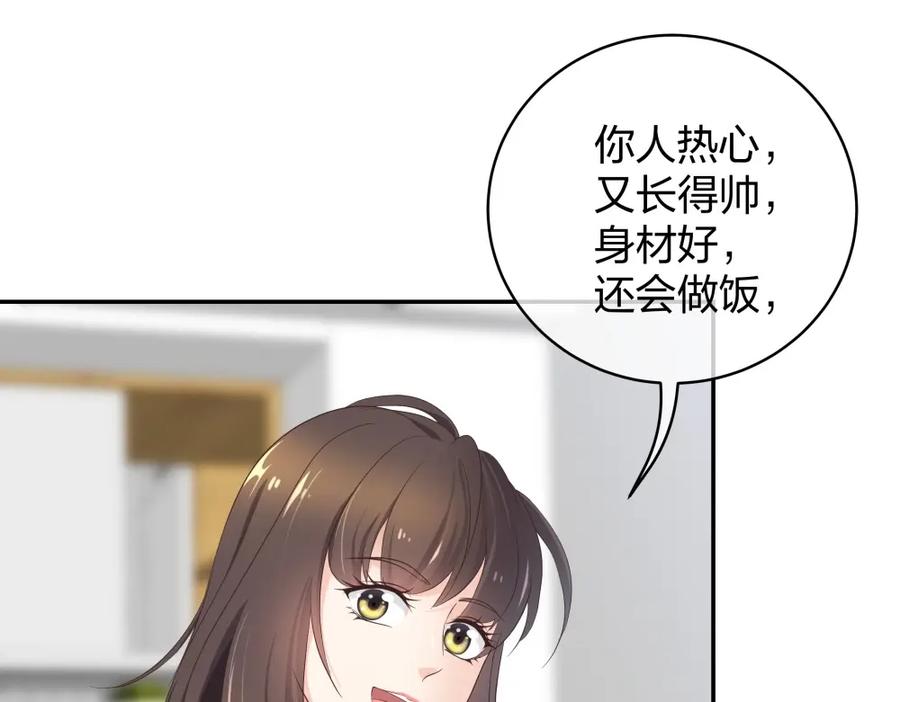 《整形科》16 第一次 第84页