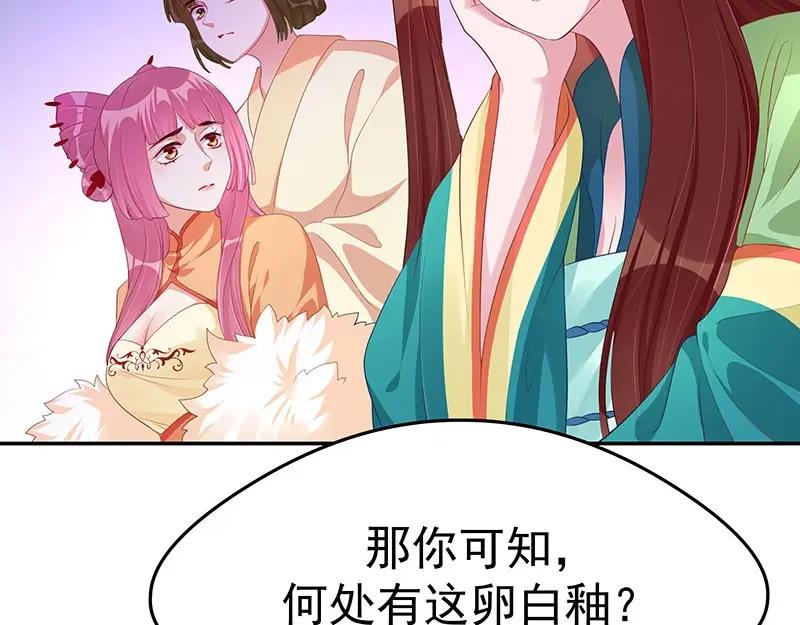 《我靠美貌发家致富》15.愿赌服输 第66页