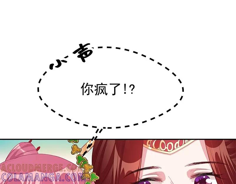 《我靠美貌发家致富》15.愿赌服输 第37页
