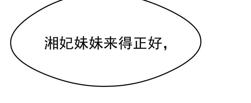 《我靠美貌发家致富》15.愿赌服输 第95页