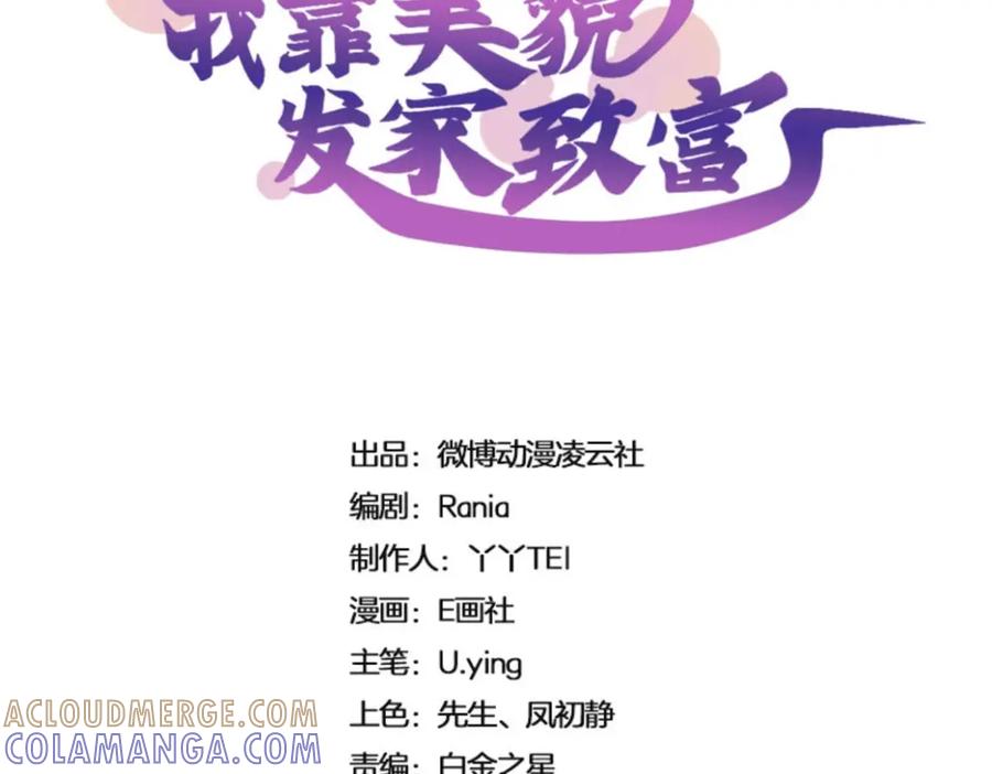 《我靠美貌发家致富》15.愿赌服输 第17页