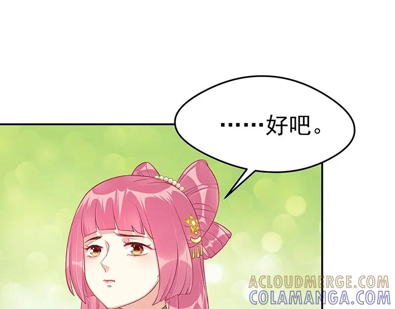《我靠美貌发家致富》15.愿赌服输 第181页
