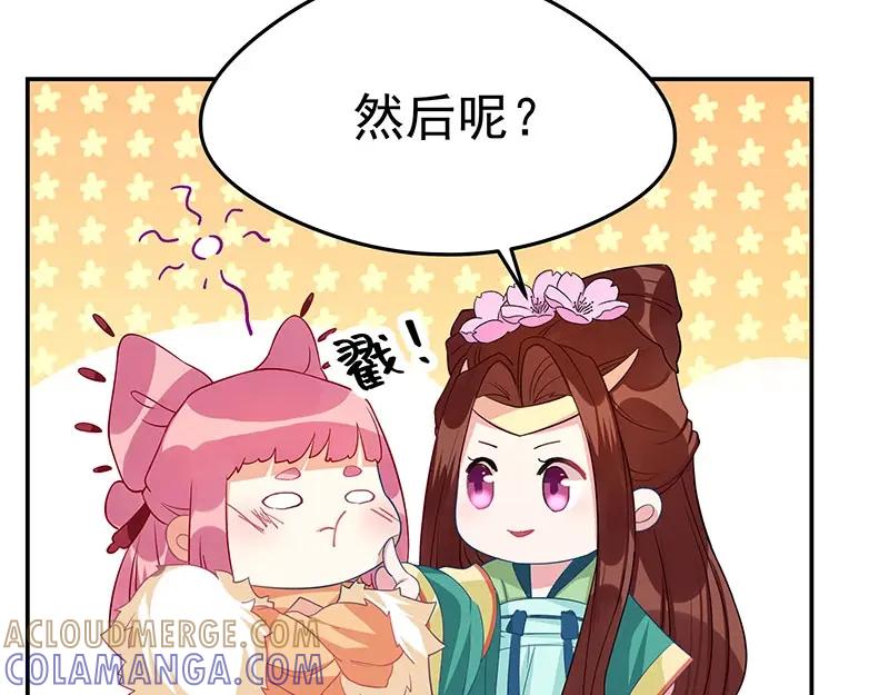 《我靠美貌发家致富》15.愿赌服输 第137页
