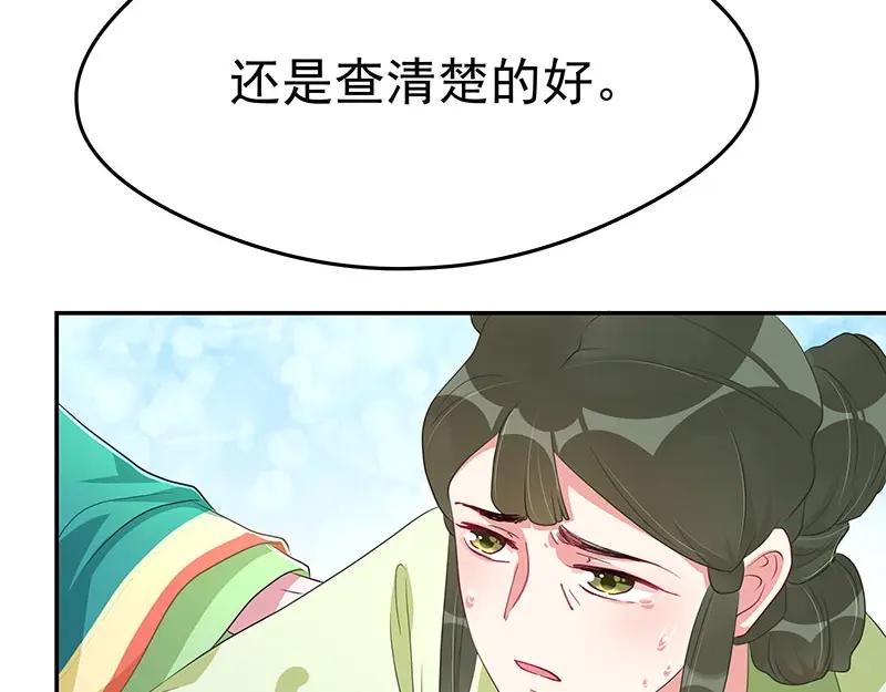 《我靠美貌发家致富》15.愿赌服输 第90页