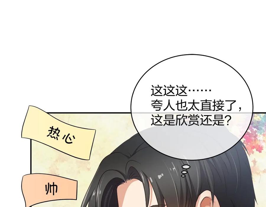 《整形科》16 第一次 第87页