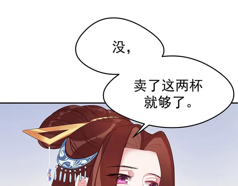 《我靠美貌发家致富》15.愿赌服输 第156页