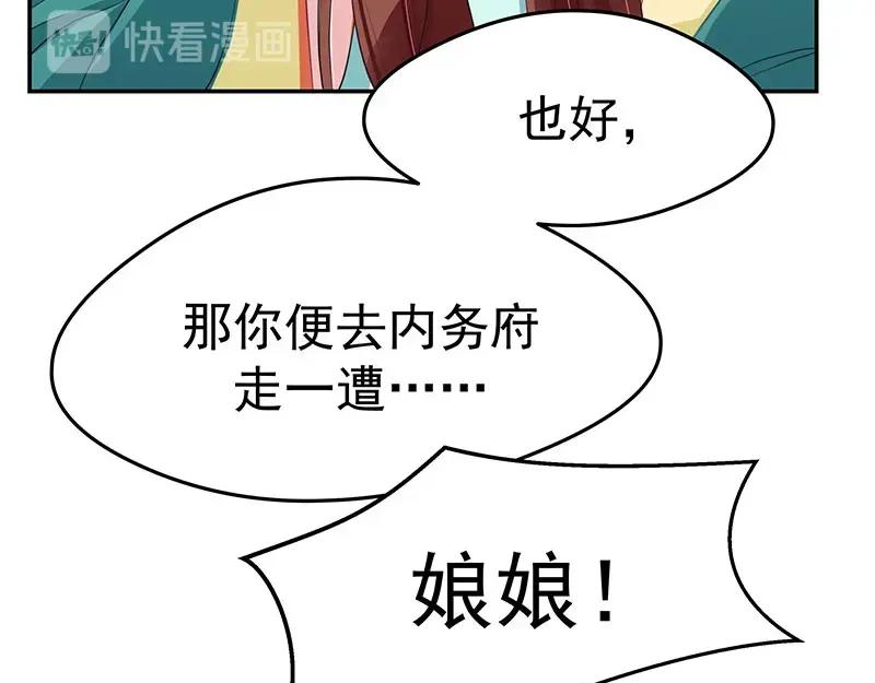 《我靠美貌发家致富》15.愿赌服输 第75页