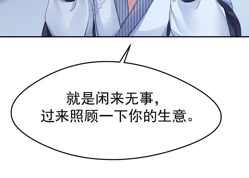 《我靠美貌发家致富》16.你真的很像她 第31页