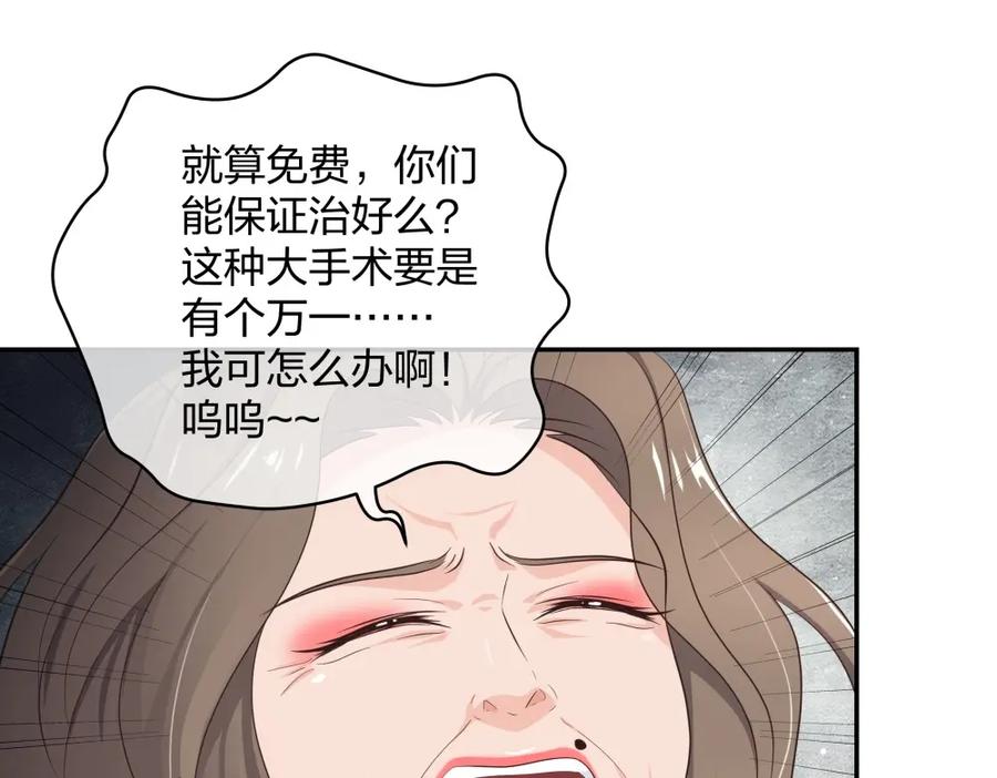 《整形科》17 艰难的说服 第102页