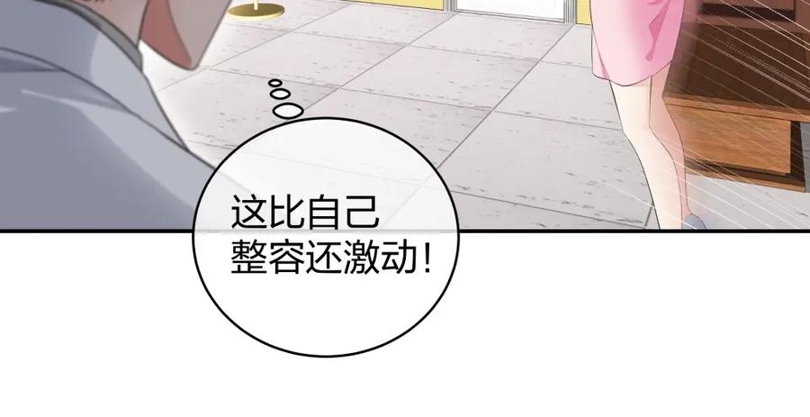 《整形科》17 艰难的说服 第36页