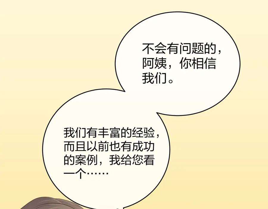 《整形科》17 艰难的说服 第106页