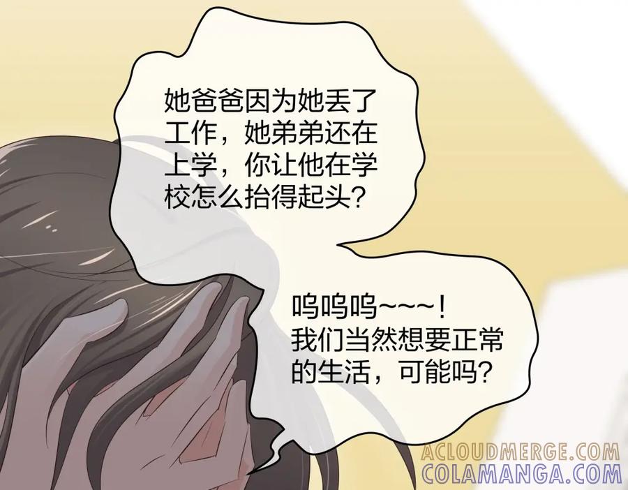 《整形科》17 艰难的说服 第93页