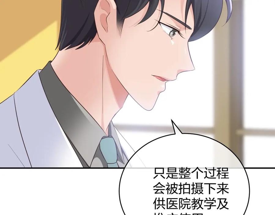 《整形科》17 艰难的说服 第51页