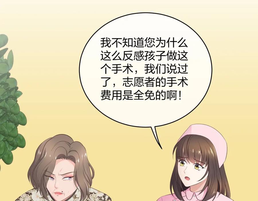 《整形科》17 艰难的说服 第99页
