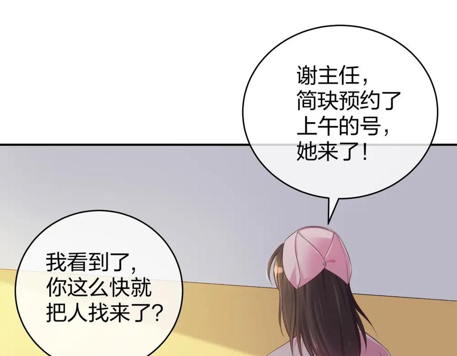《整形科》17 艰难的说服 第19页