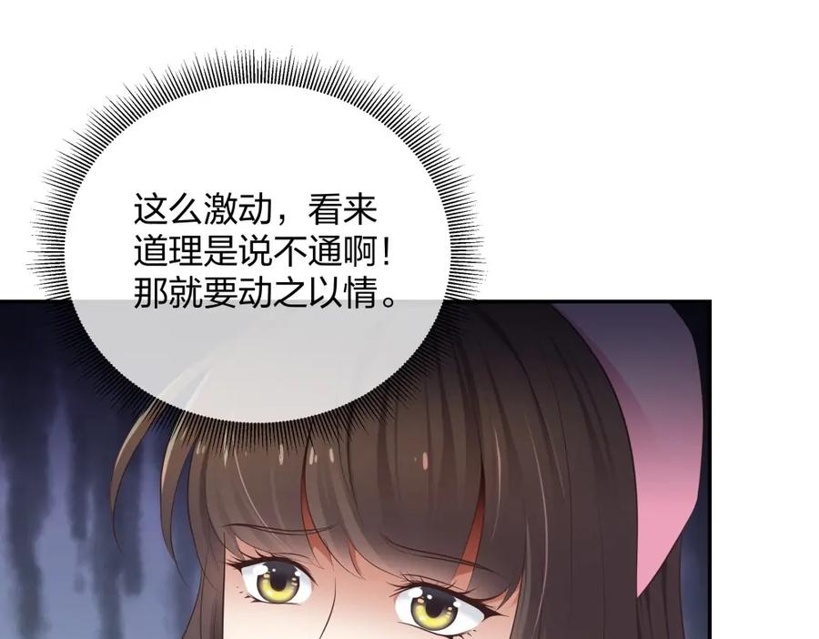 《整形科》17 艰难的说服 第91页