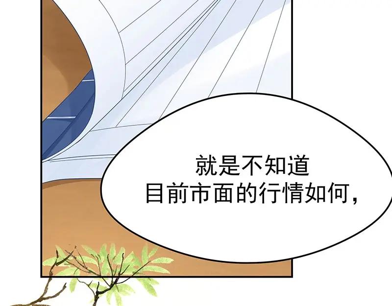 《我靠美貌发家致富》16.你真的很像她 第136页