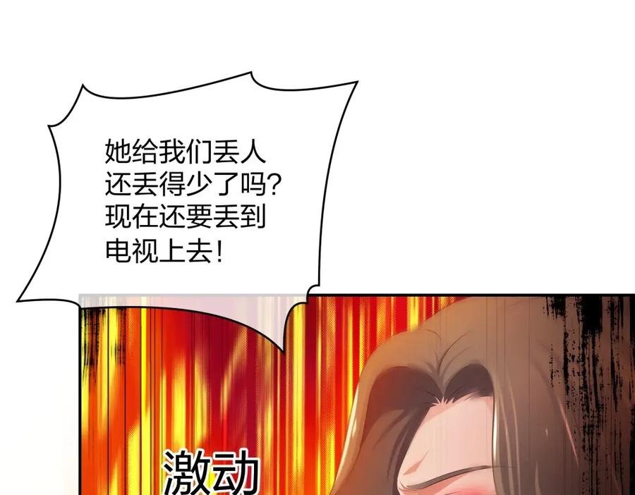 《整形科》17 艰难的说服 第88页