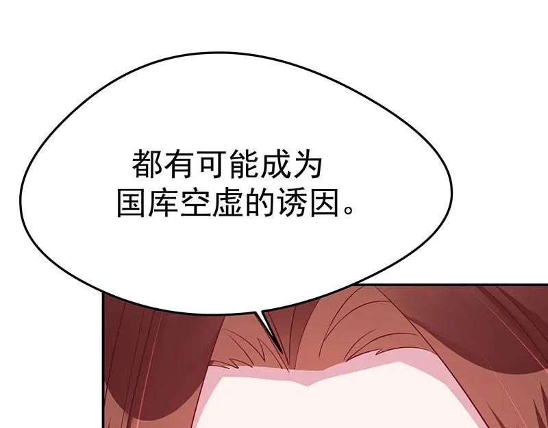 《我靠美貌发家致富》16.你真的很像她 第140页