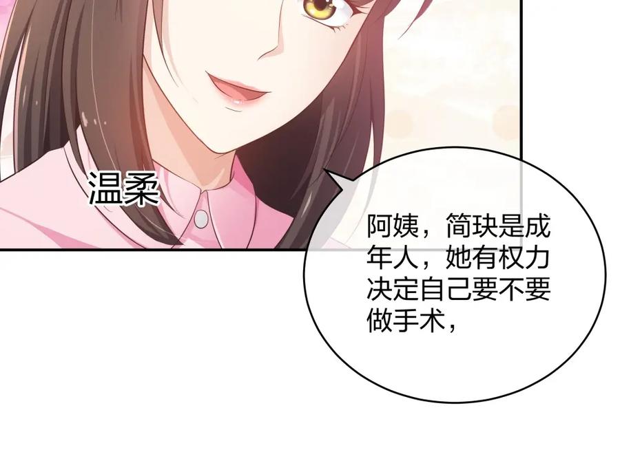 《整形科》17 艰难的说服 第87页
