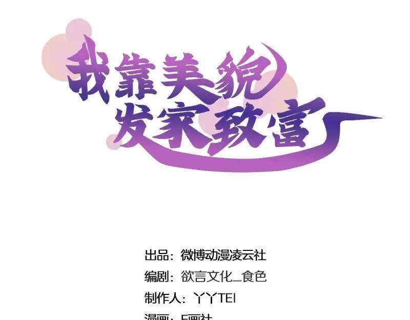 《我靠美貌发家致富》16.你真的很像她 第18页