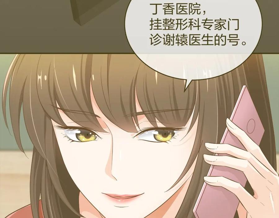 《整形科》17 艰难的说服 第7页