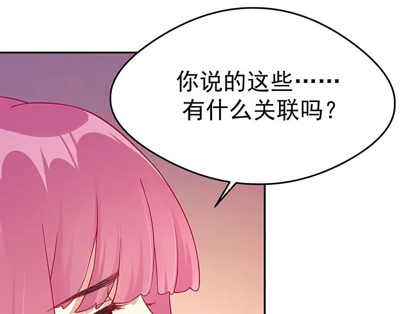 《我靠美貌发家致富》16.你真的很像她 第143页