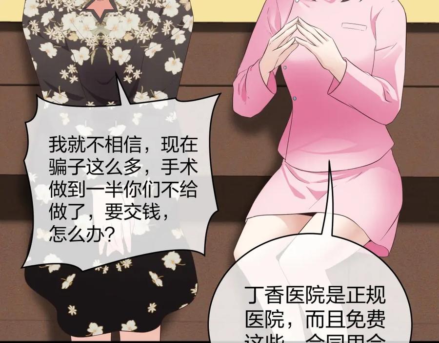 《整形科》17 艰难的说服 第100页