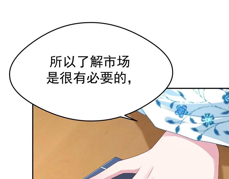 《我靠美貌发家致富》16.你真的很像她 第152页