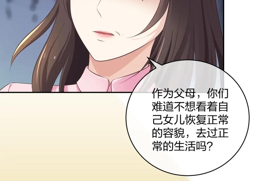《整形科》17 艰难的说服 第92页
