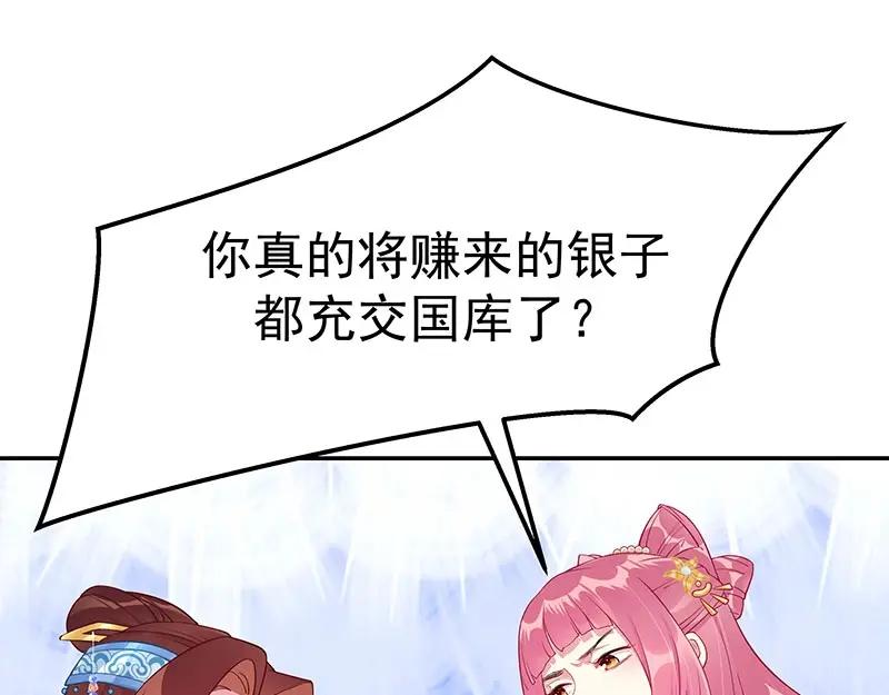 《我靠美貌发家致富》16.你真的很像她 第119页